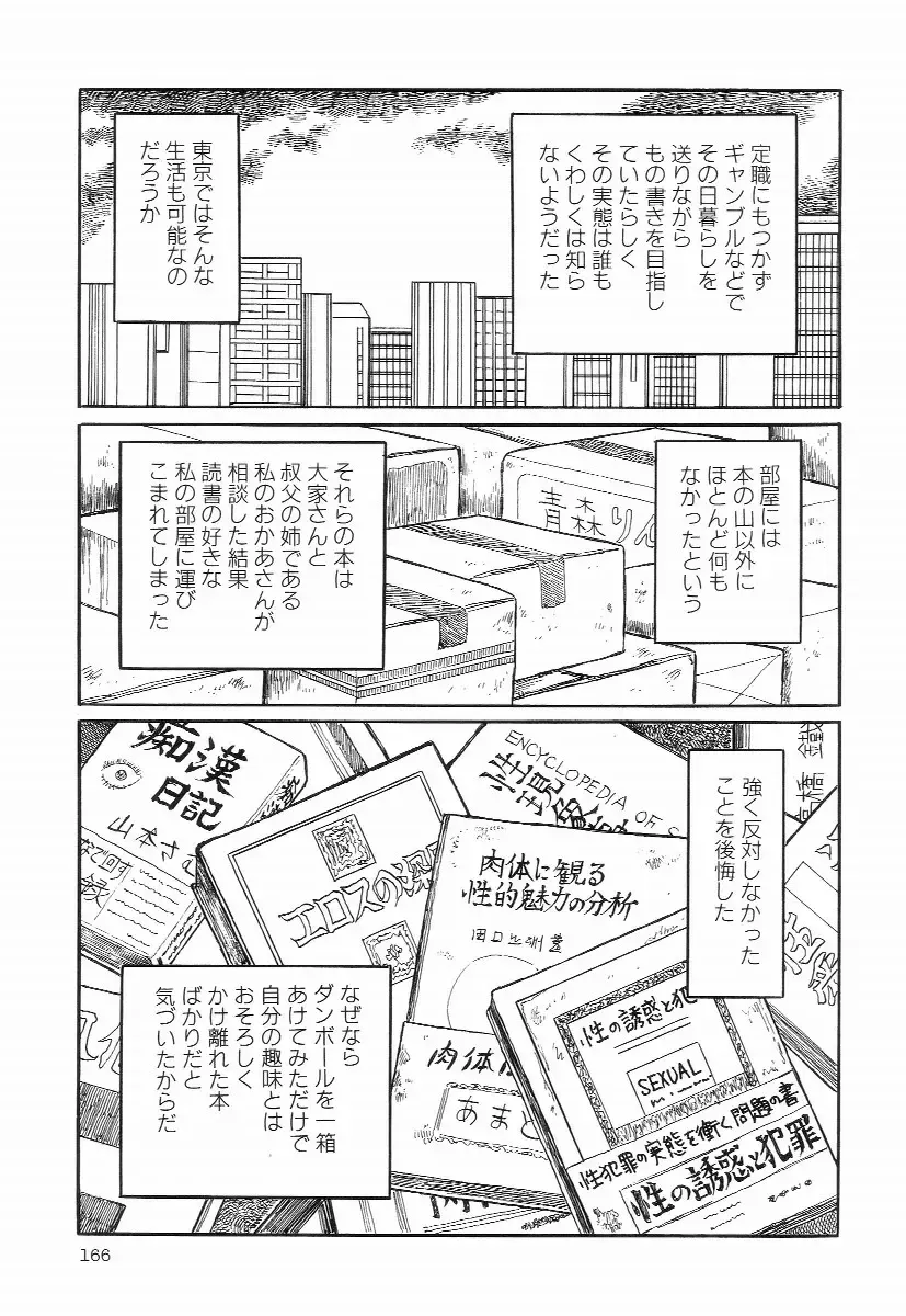 [Hayami Jun] Iyashiku Gehin ni Fhentai - Page 170