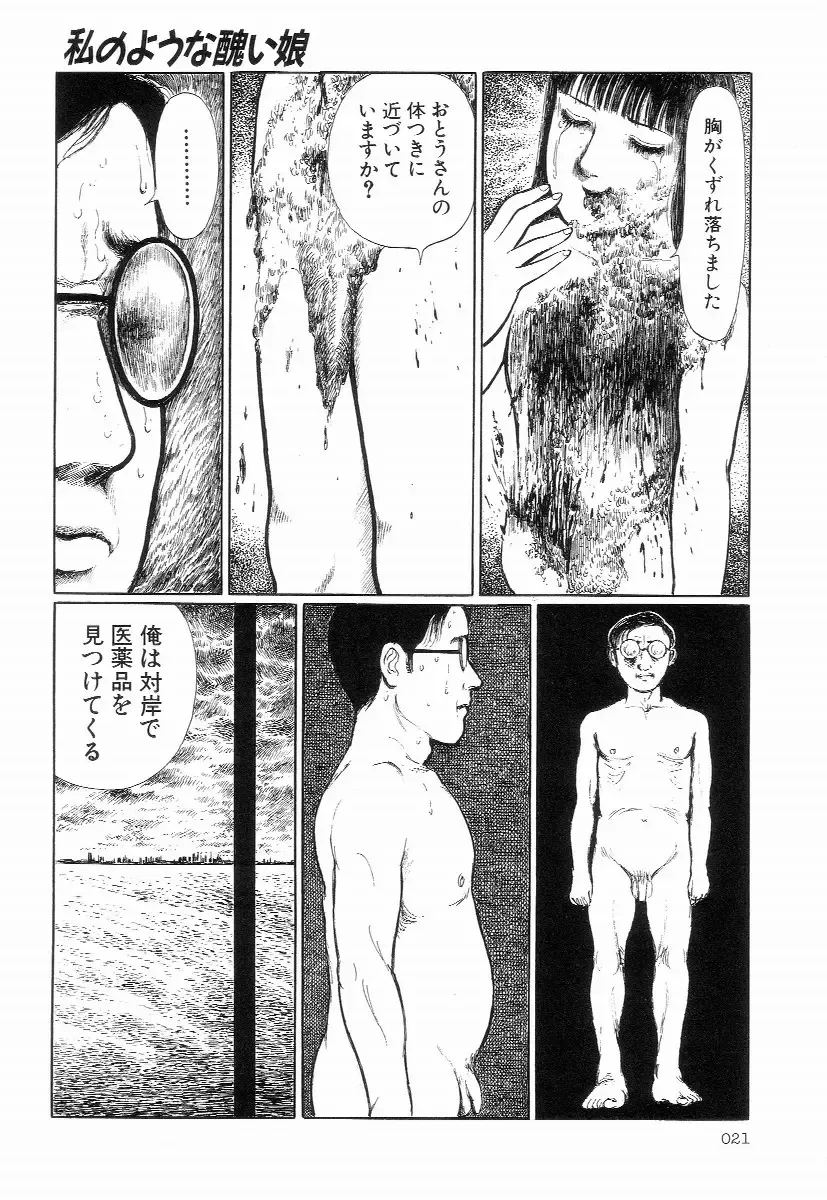 [Hayami Jun] Iyashiku Gehin ni Fhentai - Page 25