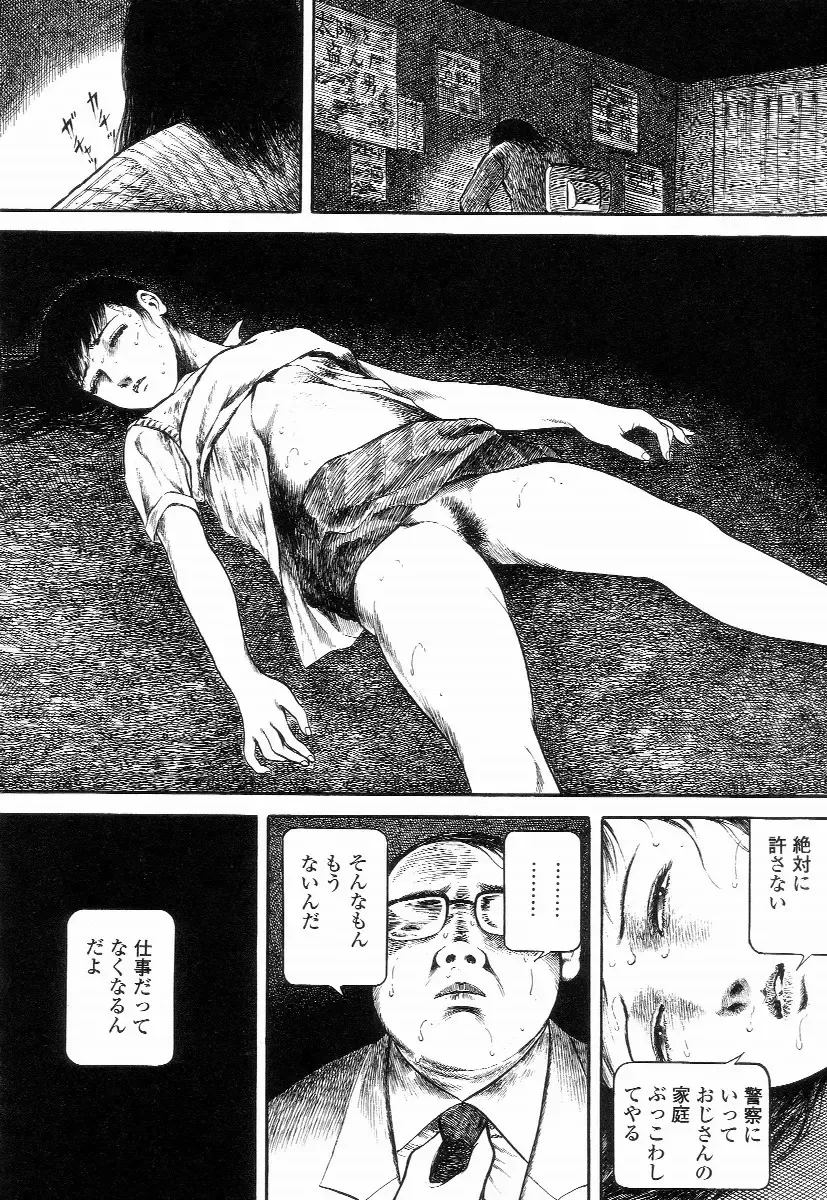 [Hayami Jun] Iyashiku Gehin ni Fhentai - Page 40