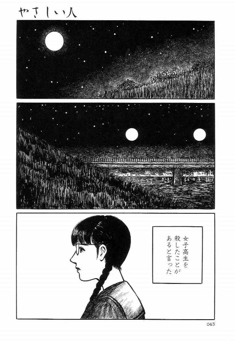 [Hayami Jun] Iyashiku Gehin ni Fhentai - Page 47