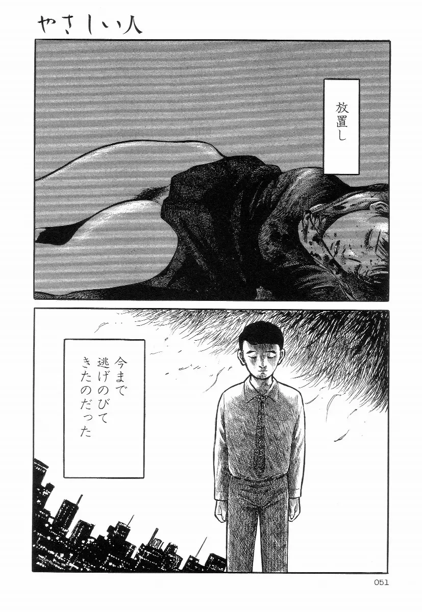 [Hayami Jun] Iyashiku Gehin ni Fhentai - Page 55