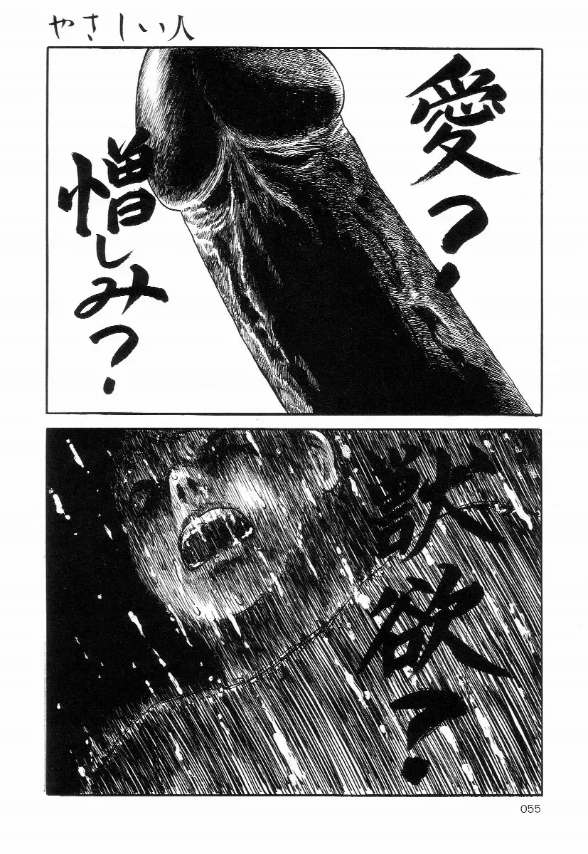 [Hayami Jun] Iyashiku Gehin ni Fhentai - Page 59