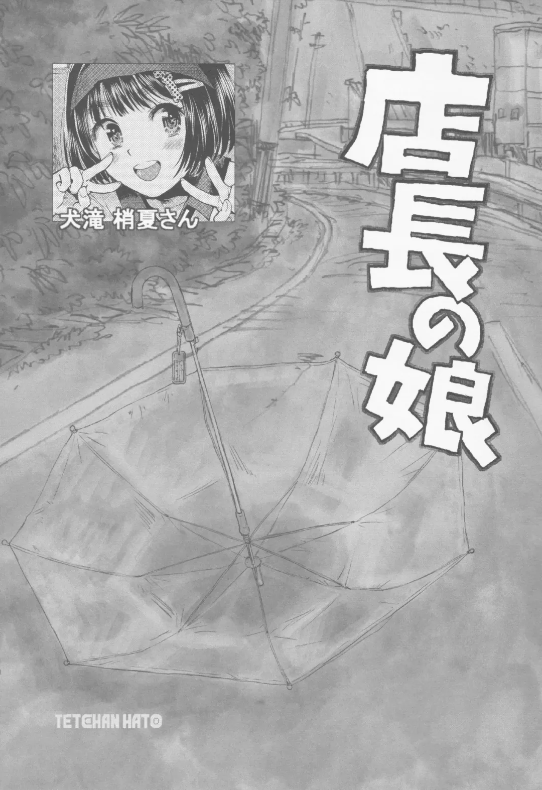 [Minasuki Popuri] Tenchou no Musume - Manager's Daughter Fhentai - Page 3