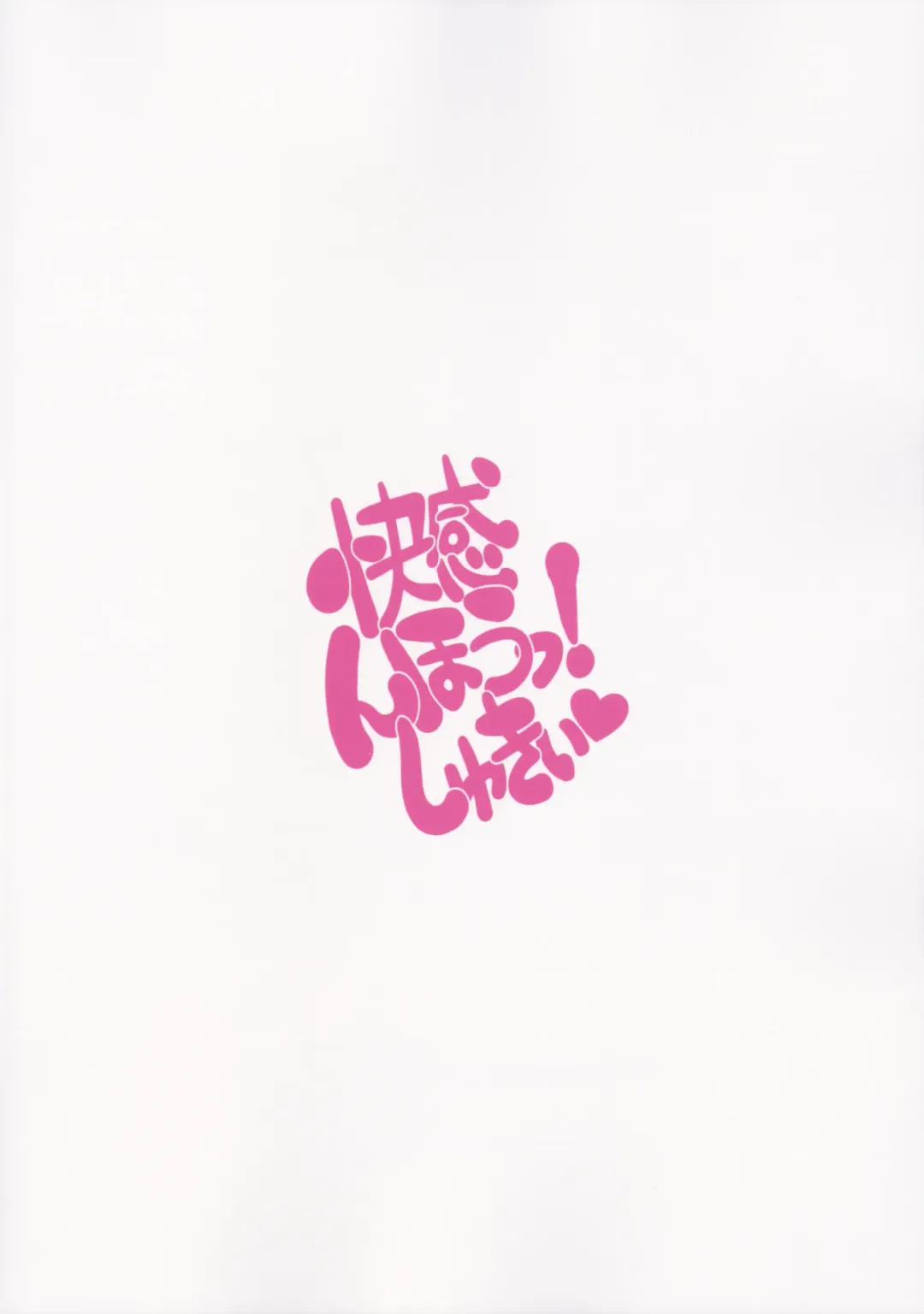 [Fujisaki Makoto - Minazuki Juuzou - Usso] Kaikan, n-Hou! Shukii Fhentai - Page 2