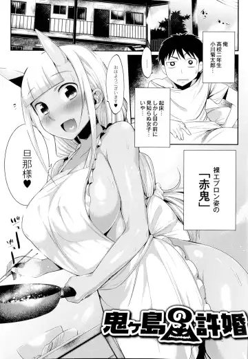 [Mizone] Onigashima No Iinazuke (decensored) Fhentai.net - Page 7