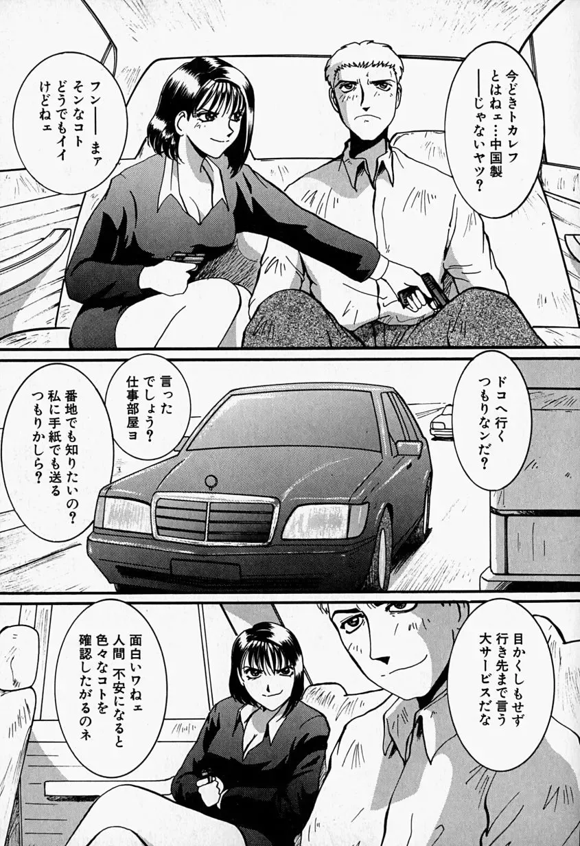 [Mac-v] Tenshi no Dangan Fhentai - Page 104