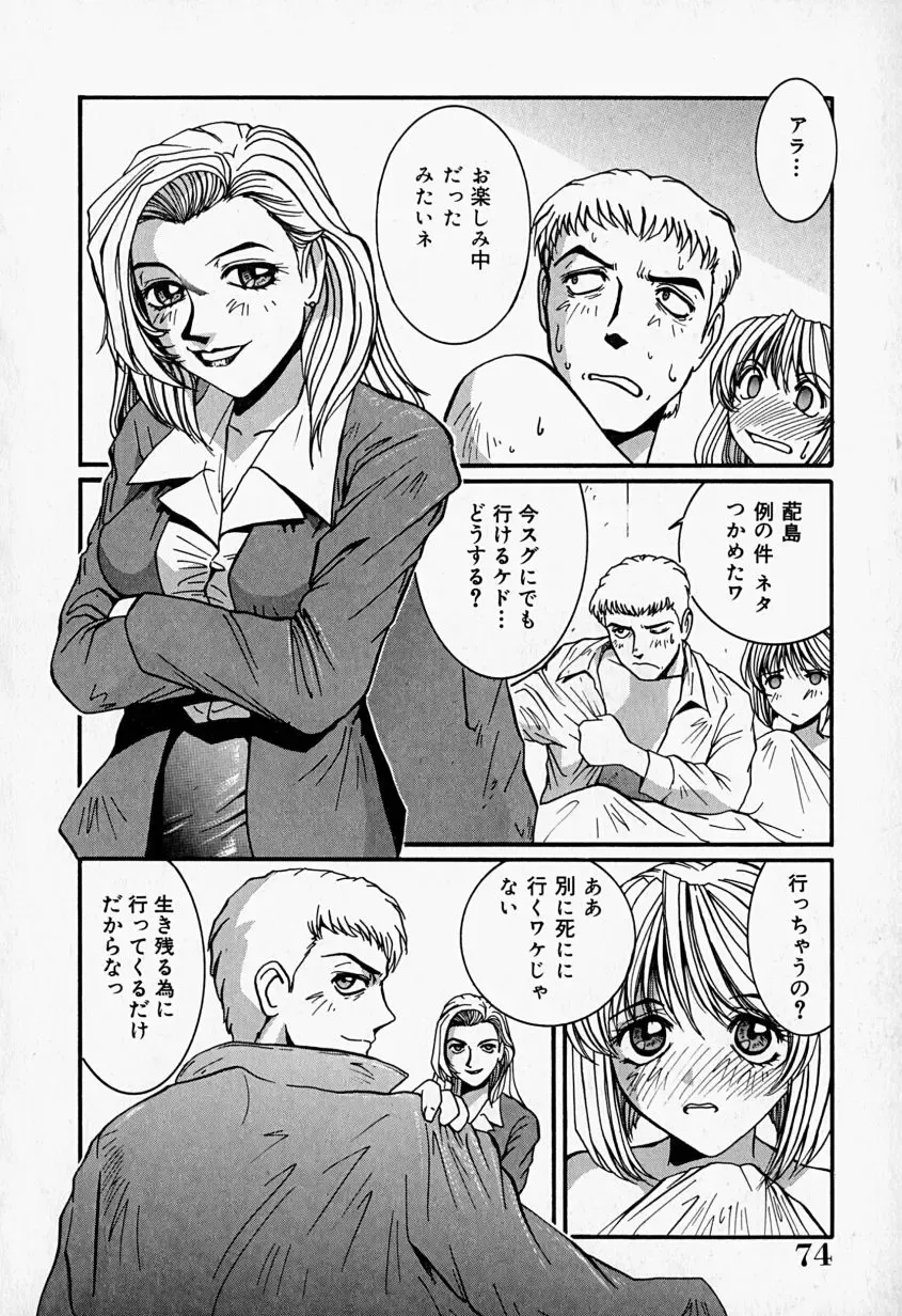 [Mac-v] Tenshi no Dangan Fhentai - Page 75