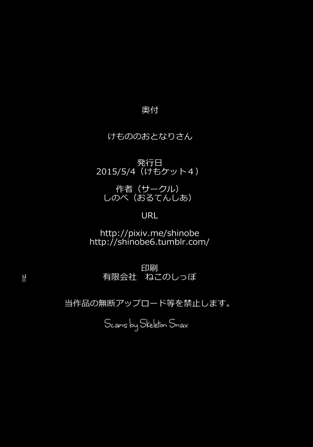 [Shinobe] Kemono no Otonari-san Fhentai - Page 25