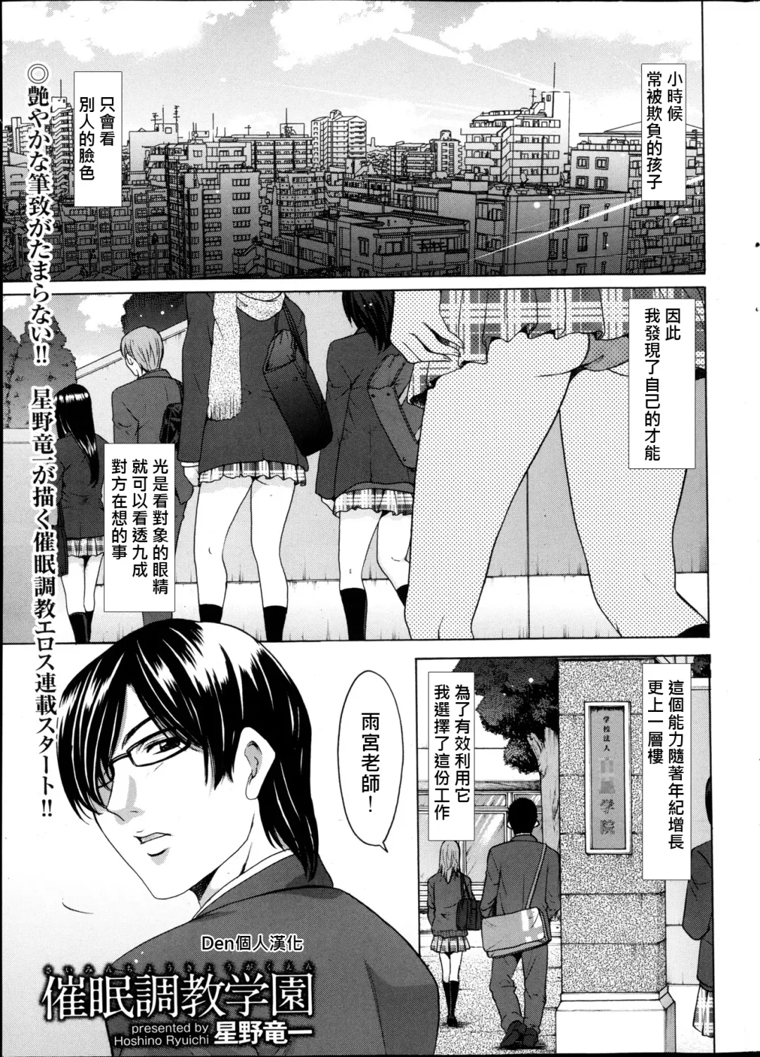 [Hoshino Ryuichi] Saimin Choukyou Gakuen Fhentai.net - Page 1