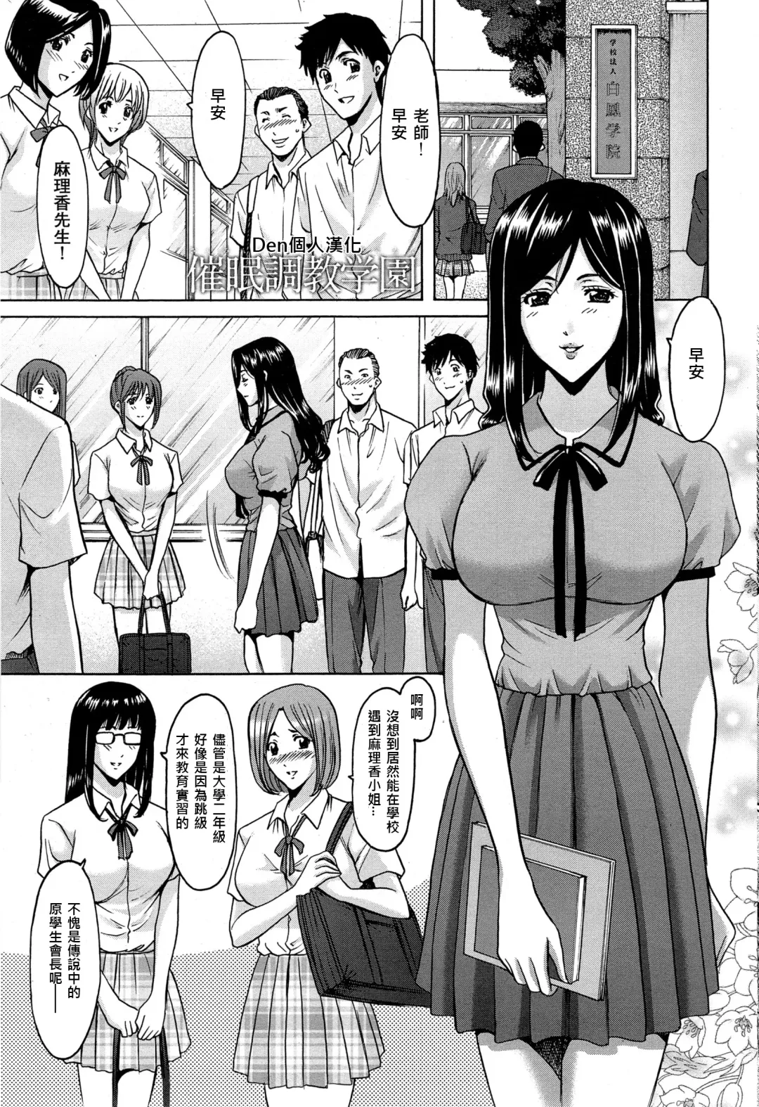 [Hoshino Ryuichi] Saimin Choukyou Gakuen Fhentai.net - Page 109