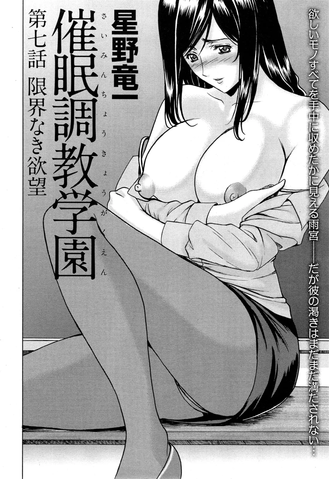 [Hoshino Ryuichi] Saimin Choukyou Gakuen Fhentai.net - Page 110