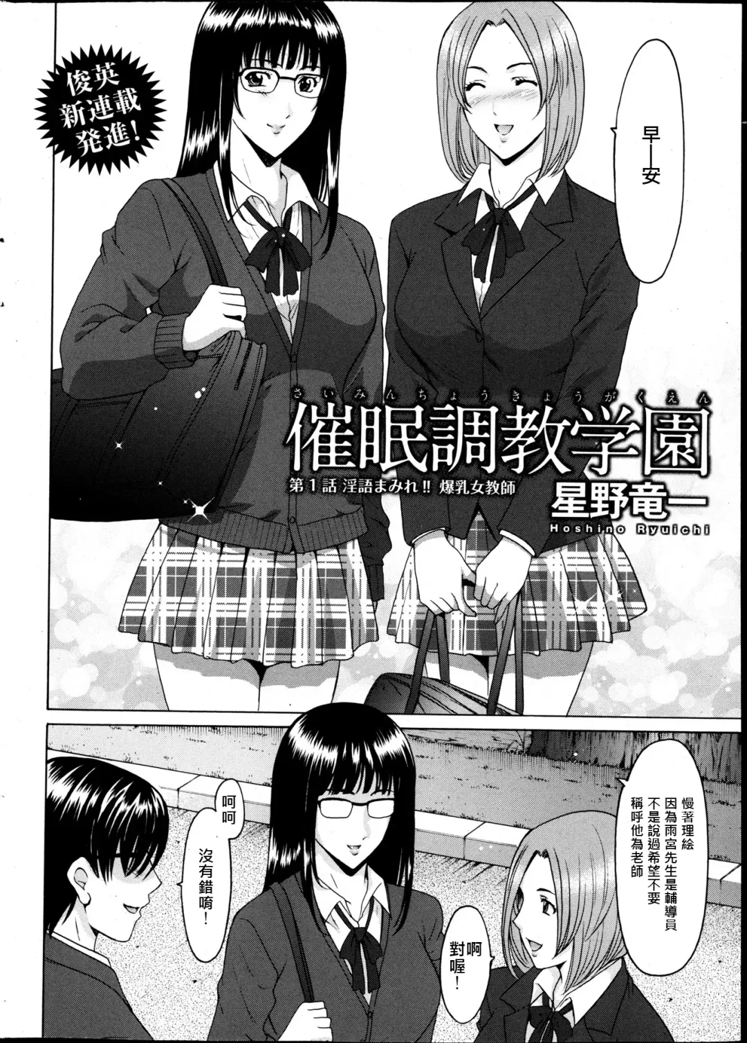 [Hoshino Ryuichi] Saimin Choukyou Gakuen Fhentai.net - Page 2