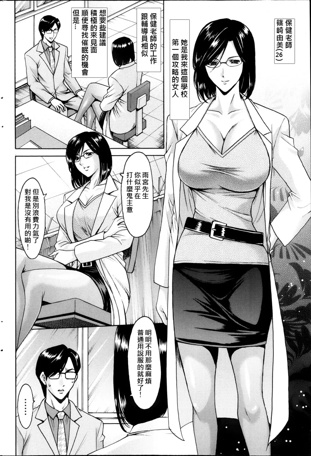 [Hoshino Ryuichi] Saimin Choukyou Gakuen Fhentai.net - Page 40