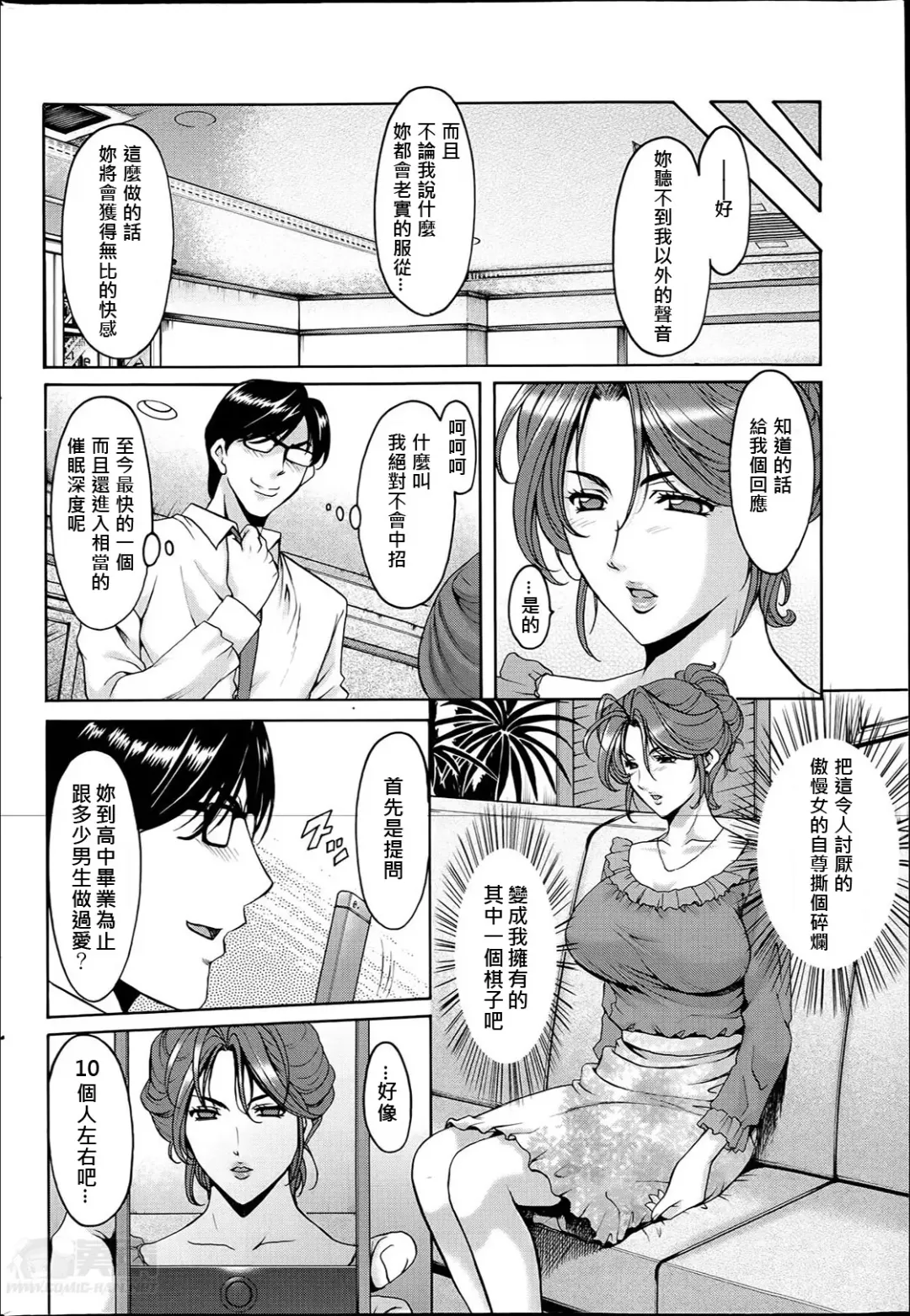 [Hoshino Ryuichi] Saimin Choukyou Gakuen Fhentai.net - Page 78