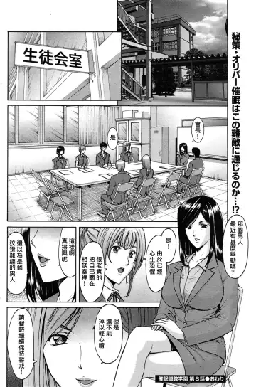 [Hoshino Ryuichi] Saimin Choukyou Gakuen Fhentai.net - Page 144