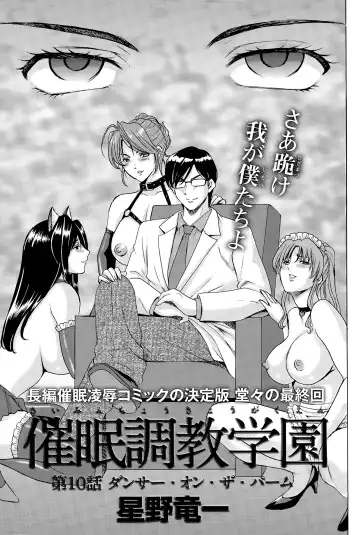 [Hoshino Ryuichi] Saimin Choukyou Gakuen Fhentai.net - Page 165