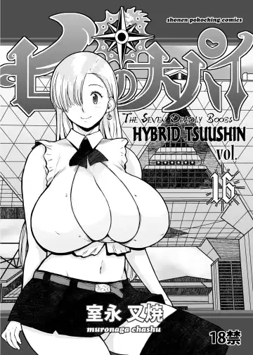 [Muronaga Chaashuu] Hybrid Tsuushin vol. 16 -Seven Deadly Boobs- - Fhentai.net