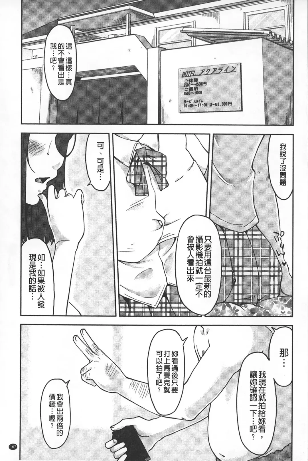 [Shiun] Invitation | 淫亂的邀請 Fhentai.net - Page 168