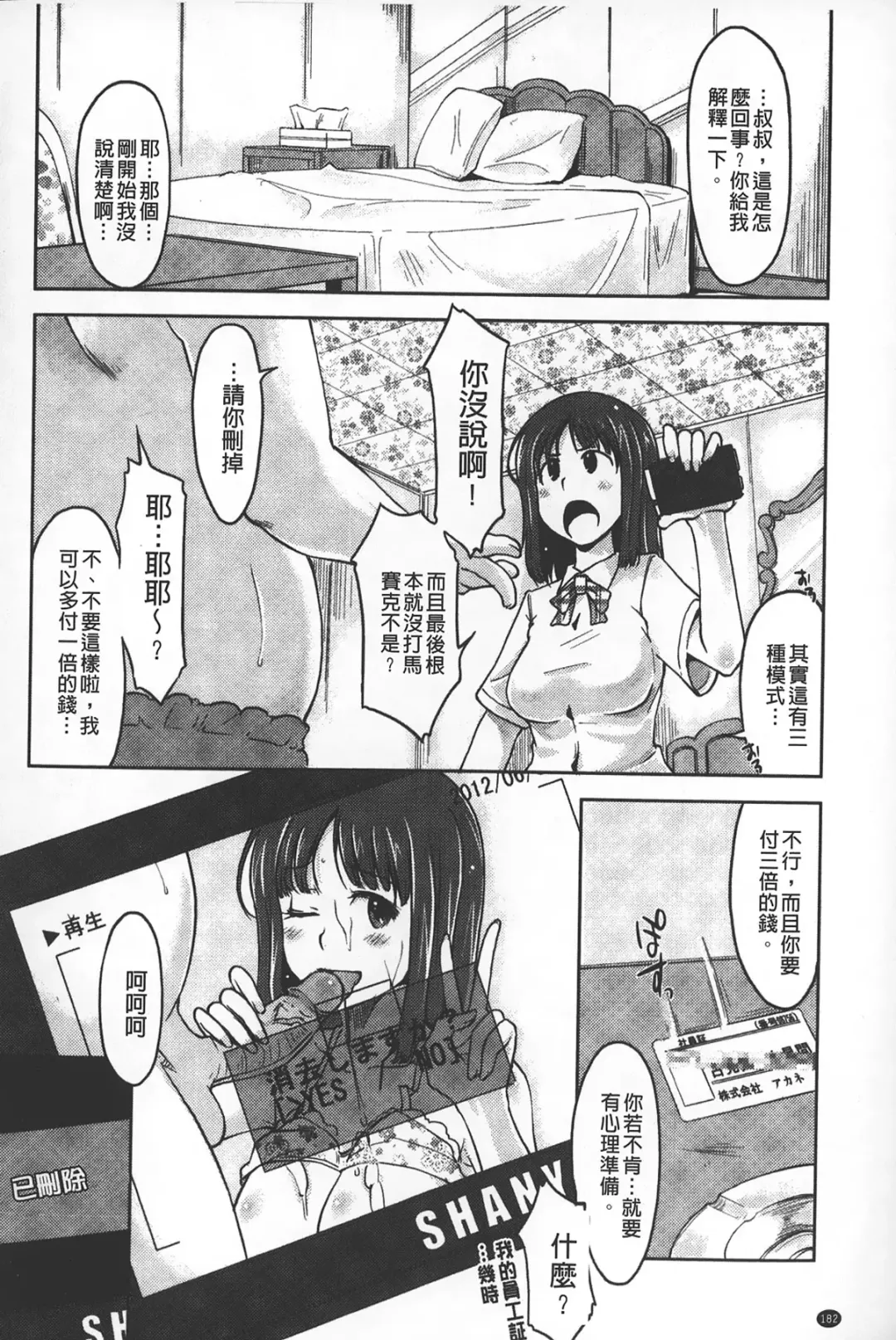 [Shiun] Invitation | 淫亂的邀請 Fhentai.net - Page 183