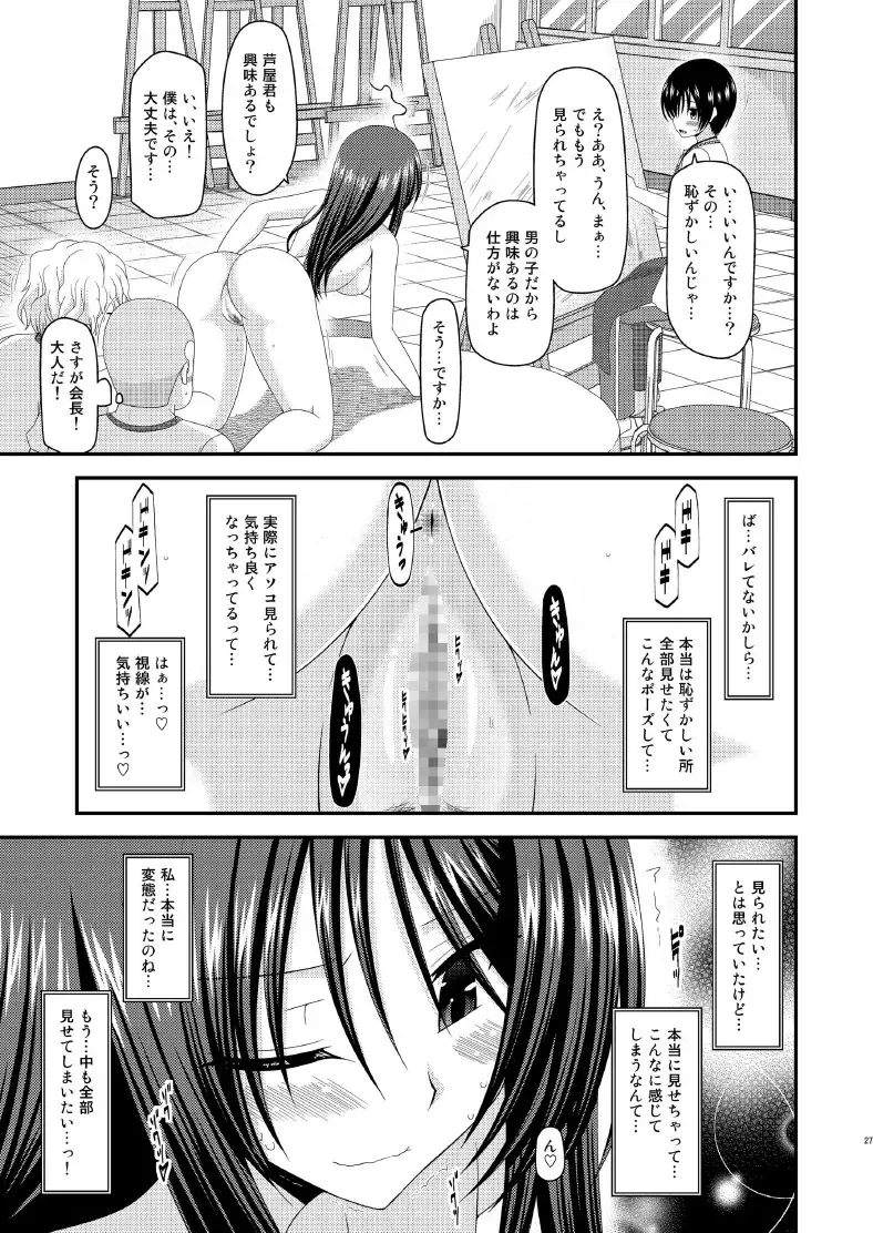 [Charu] Roshutsu Shoujo Nikki 7 Satsume Fhentai - Page 27