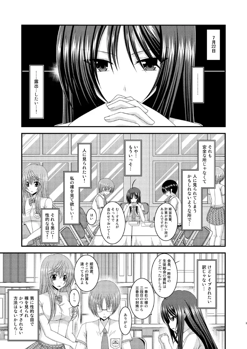 [Charu] Roshutsu Shoujo Nikki 7 Satsume Fhentai - Page 3