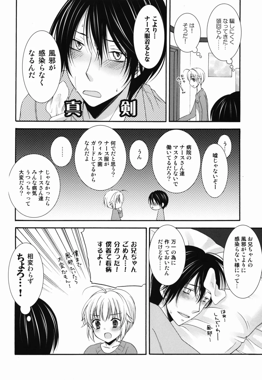 [Kohachi] Naisho no Nurse-san Fhentai.net - Page 6