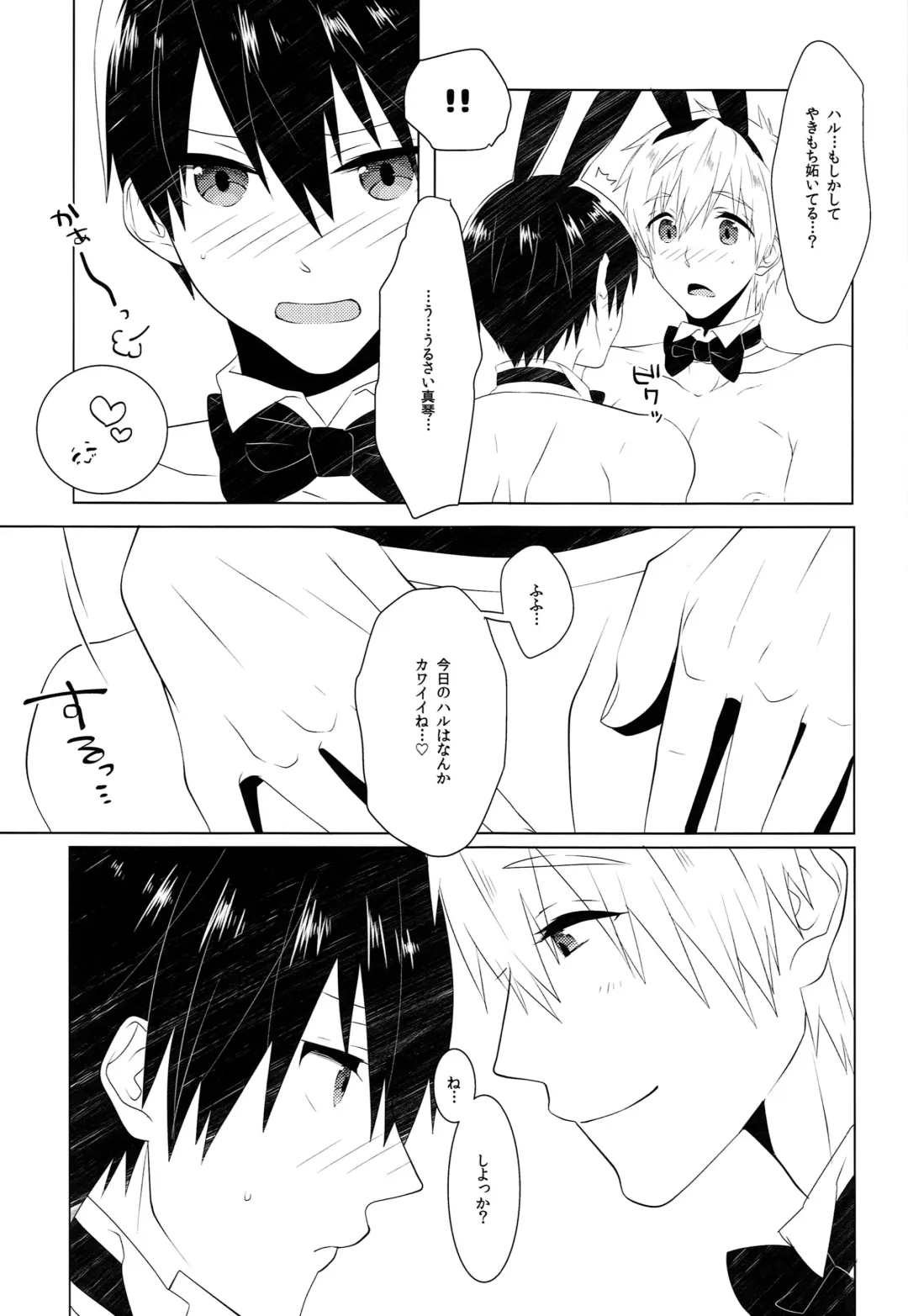 [Memeo] Gochuumon wa ○○○ desu ka? Fhentai - Page 24