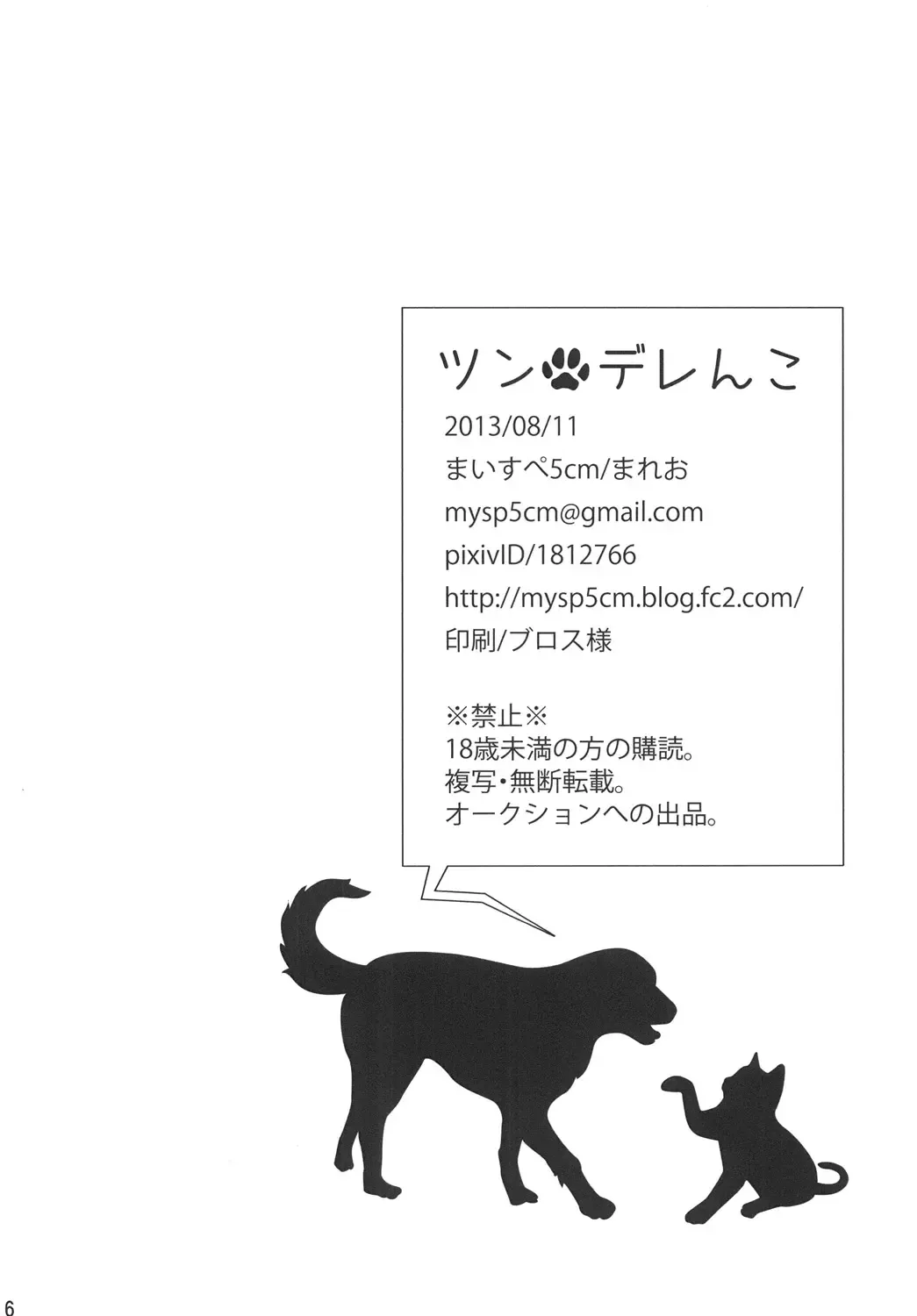 [Mareo] Tsunderenko Fhentai - Page 25