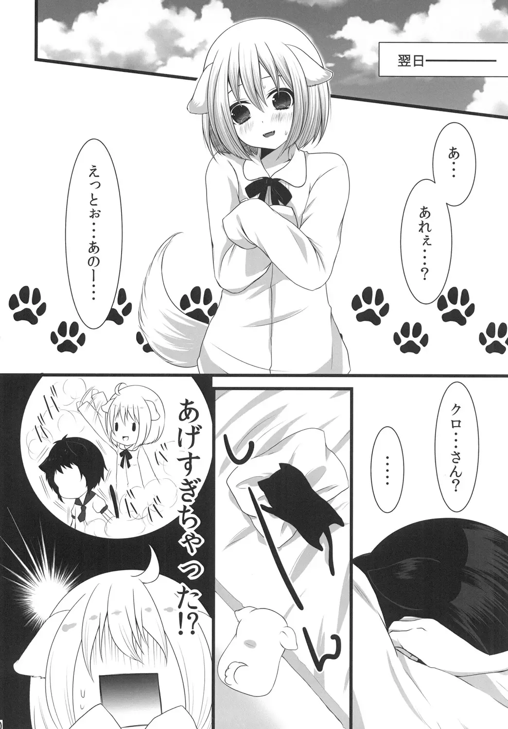 [Mareo] Tsunderenko Fhentai - Page 9