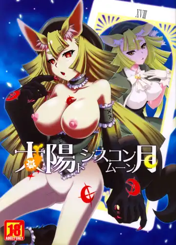 Read [Tsutsumi Akari] Taiyou to Siscon Moon - Fhentai