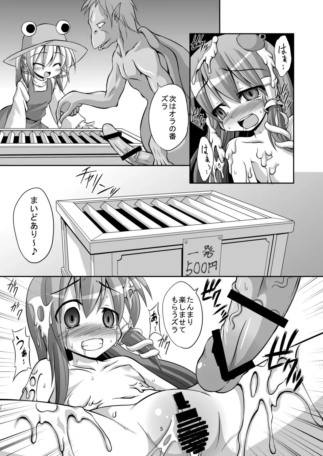 [Kokutou Nikke] Tatta Gohyakuyen de Sanae-san o Yarima kureru Moriyajinja Fhentai.net - Page 4