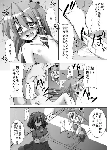 [Kokutou Nikke] Tatta Gohyakuyen de Sanae-san o Yarima kureru Moriyajinja Fhentai.net - Page 19