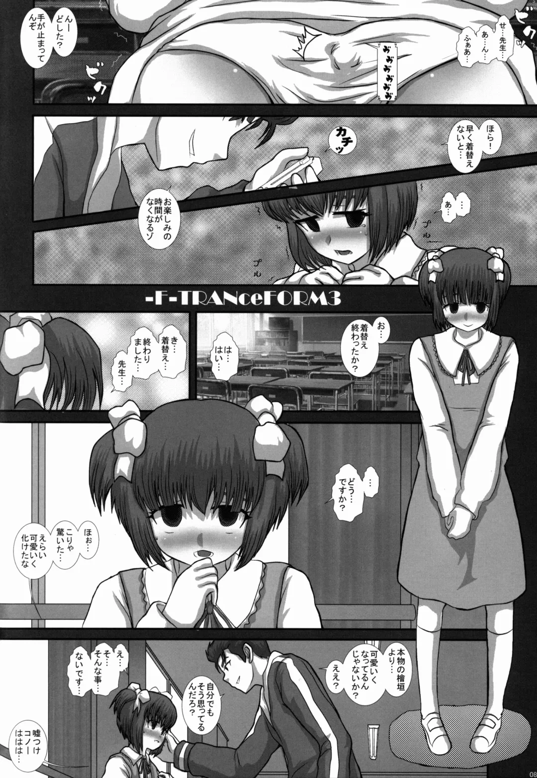 [Fukunotsukuribe] -F-TRANceFORM3 Fhentai - Page 8