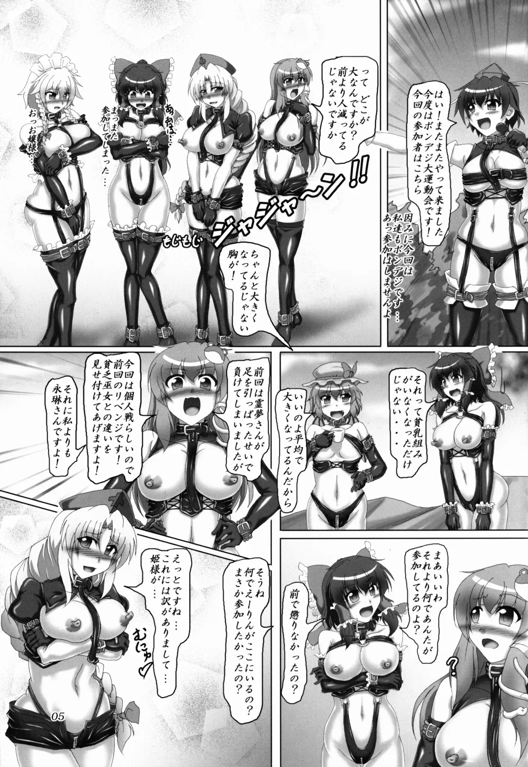 [Kousoku] Touhou Bondage Dai Undoukai!! Fhentai - Page 5