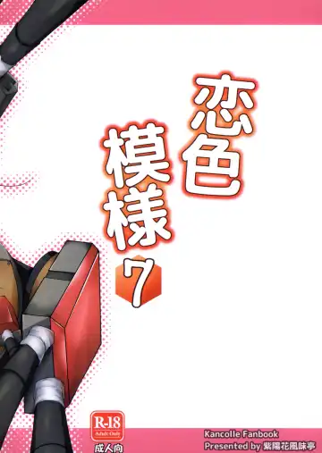 [Maineko Ruru] Koiiro Moyou 7 Fhentai - Page 24