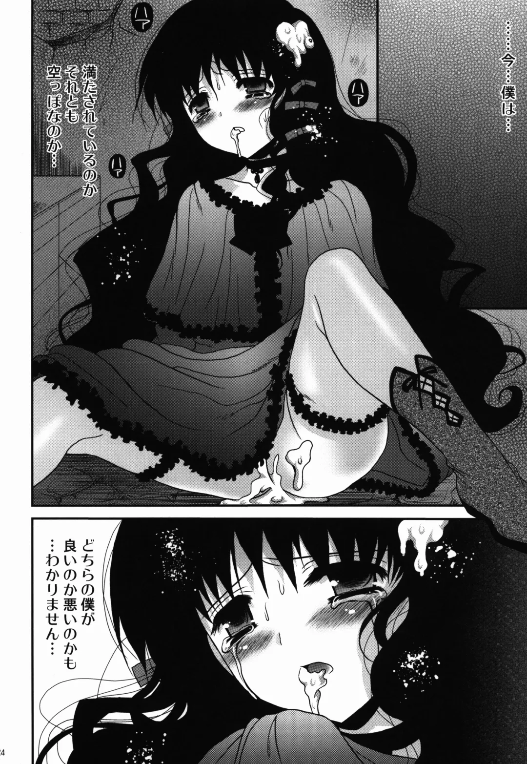 [Meguro Linu] Kurui Tori no Zawameki Fhentai.net - Page 24