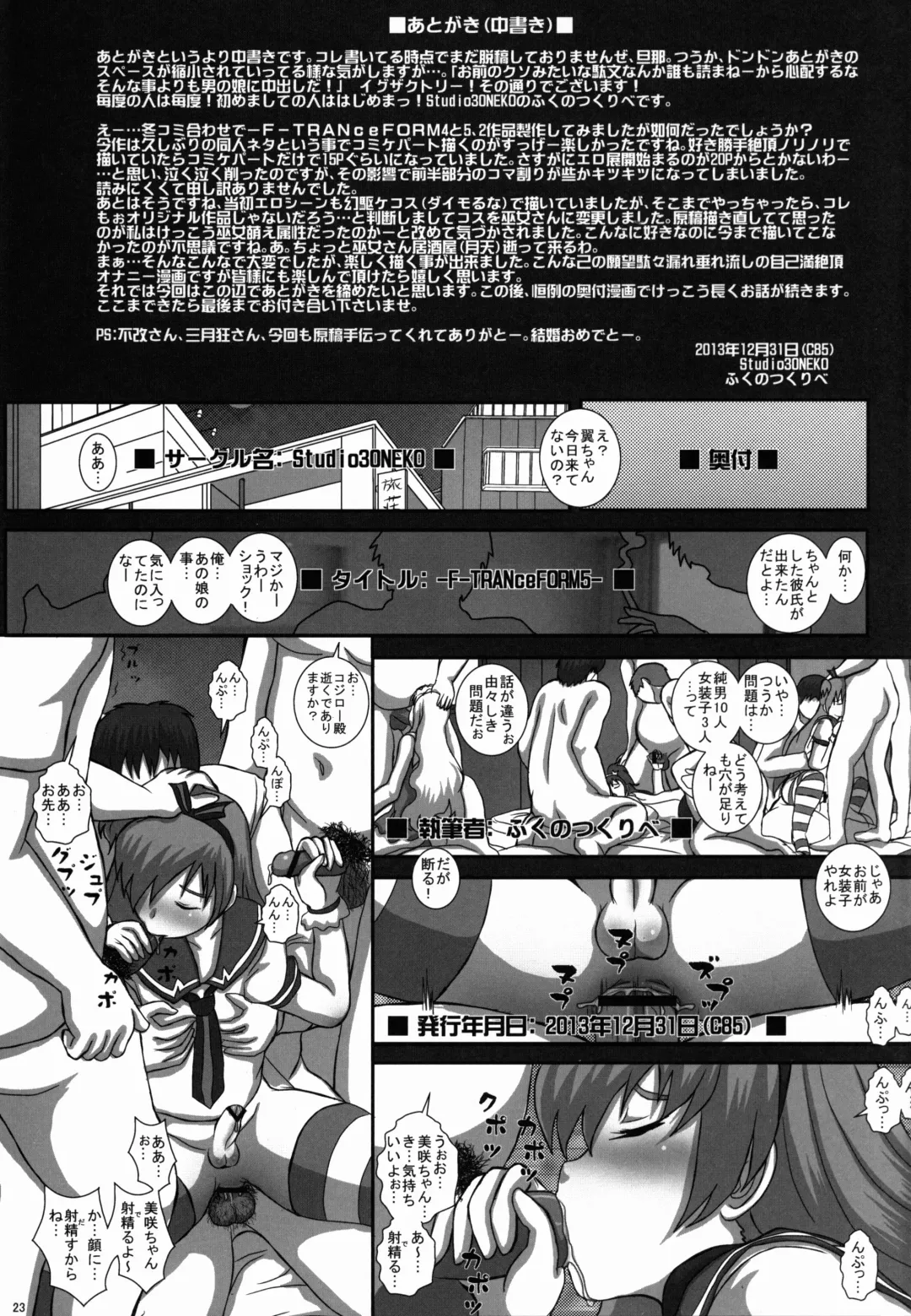 [Fukunotsukuribe] -F-TRANceFORM5 Fhentai - Page 23