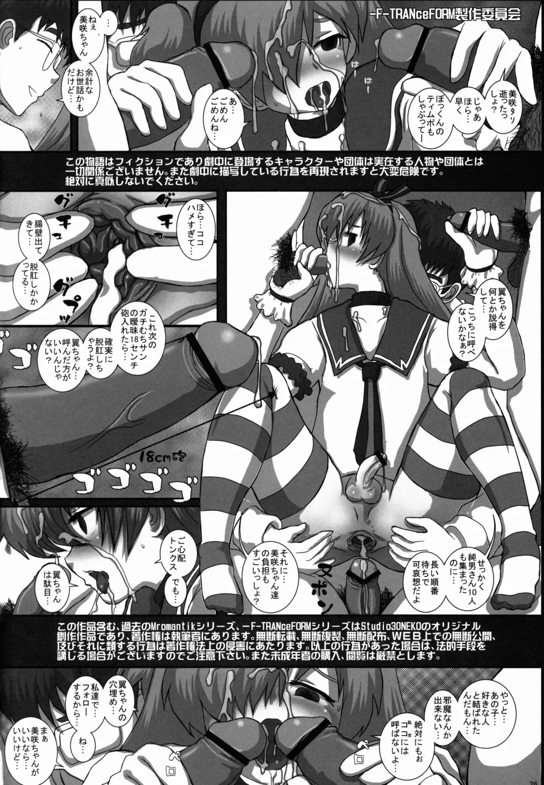 [Fukunotsukuribe] -F-TRANceFORM5 Fhentai - Page 27