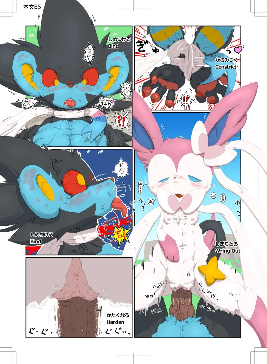 [Ryouta Sumeragi] Sylveon vs Luxray Fhentai.net - Page 3