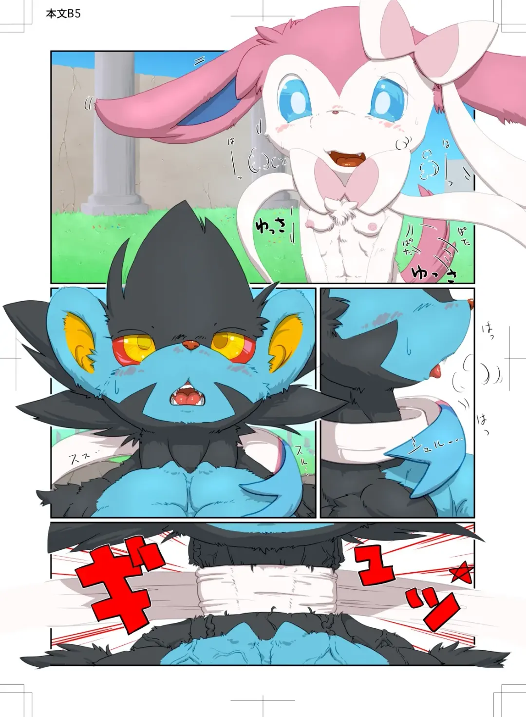 [Ryouta Sumeragi] Sylveon vs Luxray Fhentai.net - Page 5