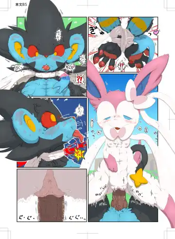 [Ryouta Sumeragi] Sylveon vs Luxray Fhentai.net - Page 6