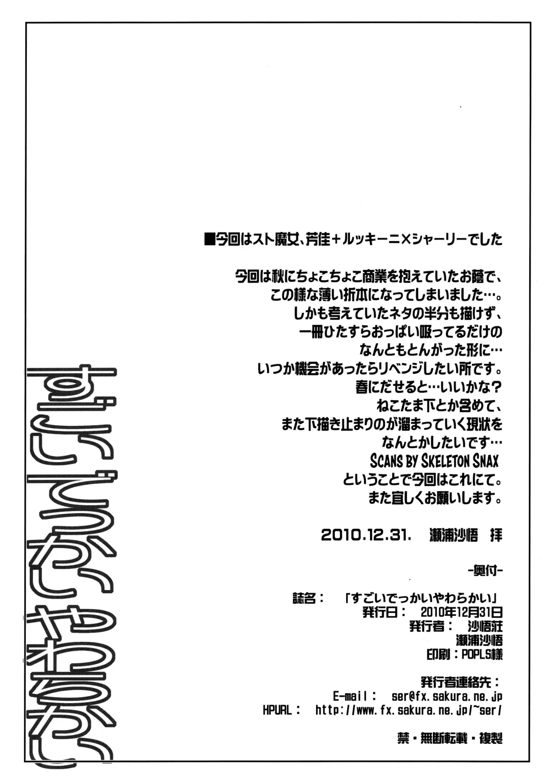 [Seura Isago] Sugoi Dekkai Yawarakai Fhentai - Page 17