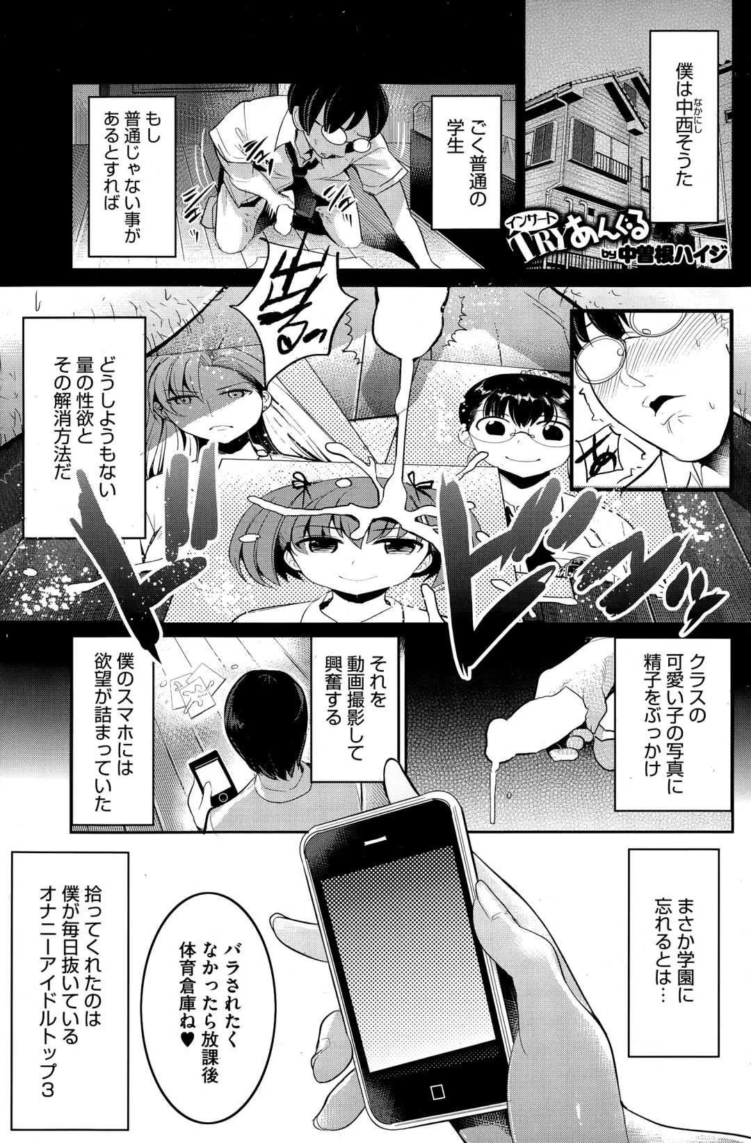 [Nakasone Haiji] Insert TRY-angle Fhentai - Page 1