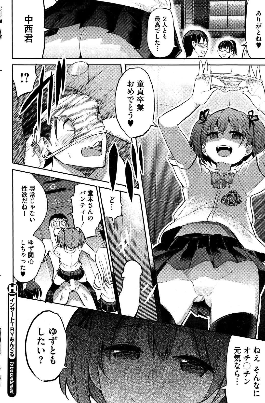 [Nakasone Haiji] Insert TRY-angle Fhentai - Page 26