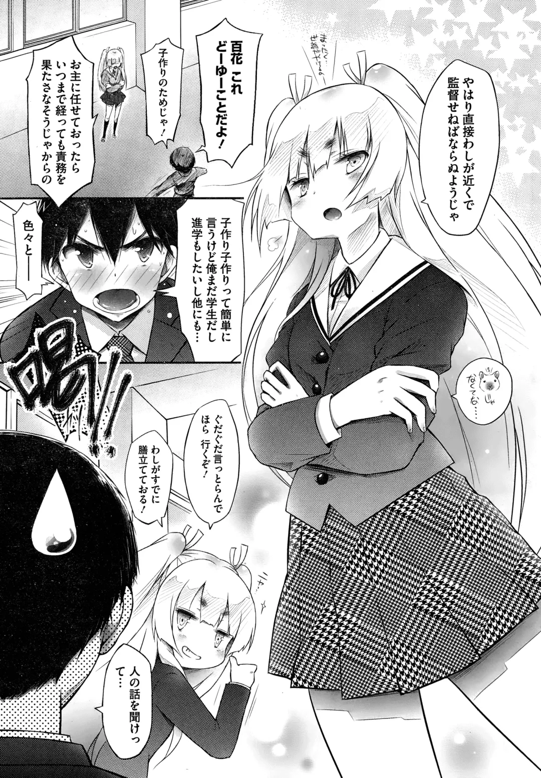 [Yuumyago] Gosenzo-sama to Rendezvous Fhentai - Page 25