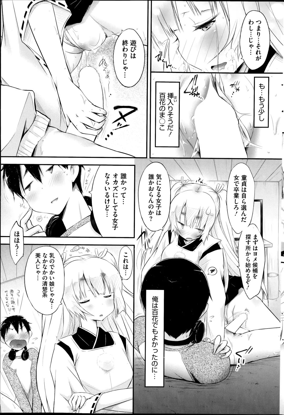 [Yuumyago] Gosenzo-sama to Rendezvous Fhentai - Page 5