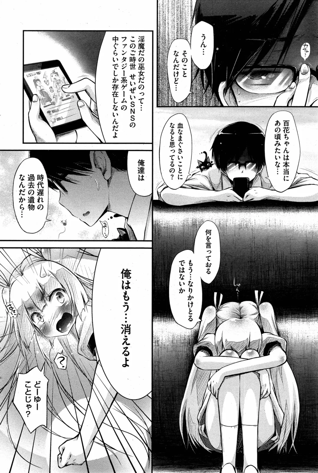 [Yuumyago] Gosenzo-sama to Rendezvous Fhentai - Page 66