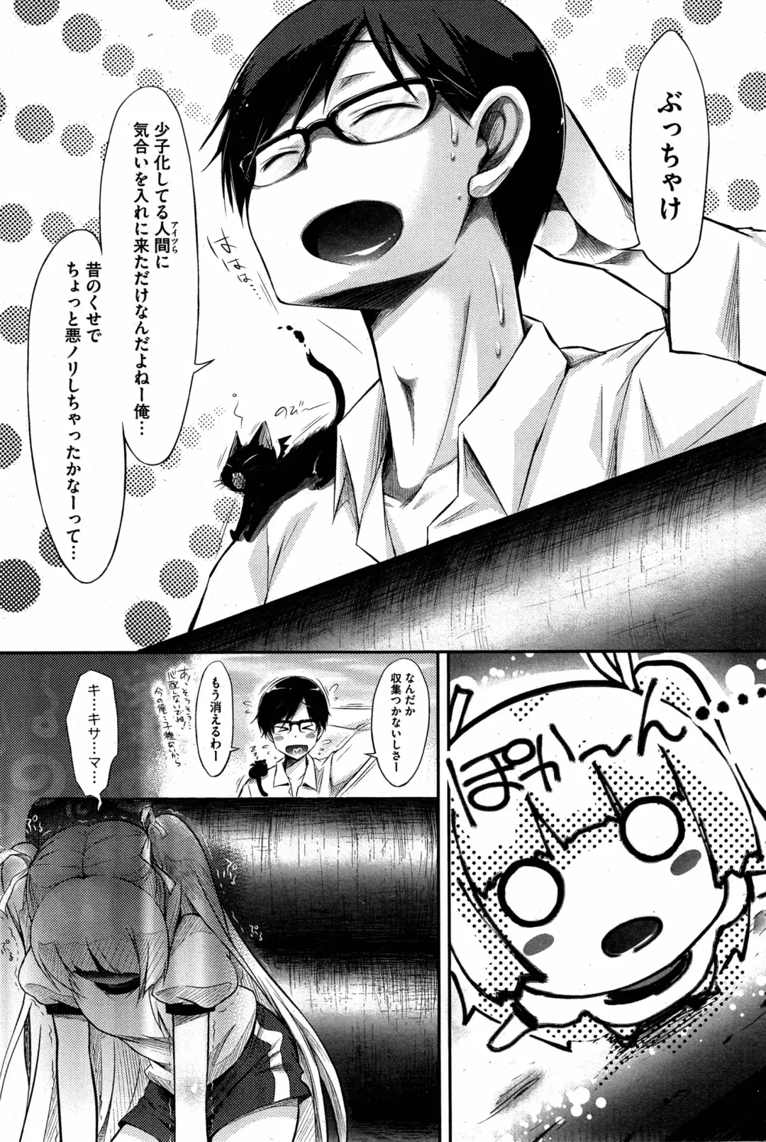 [Yuumyago] Gosenzo-sama to Rendezvous Fhentai - Page 67