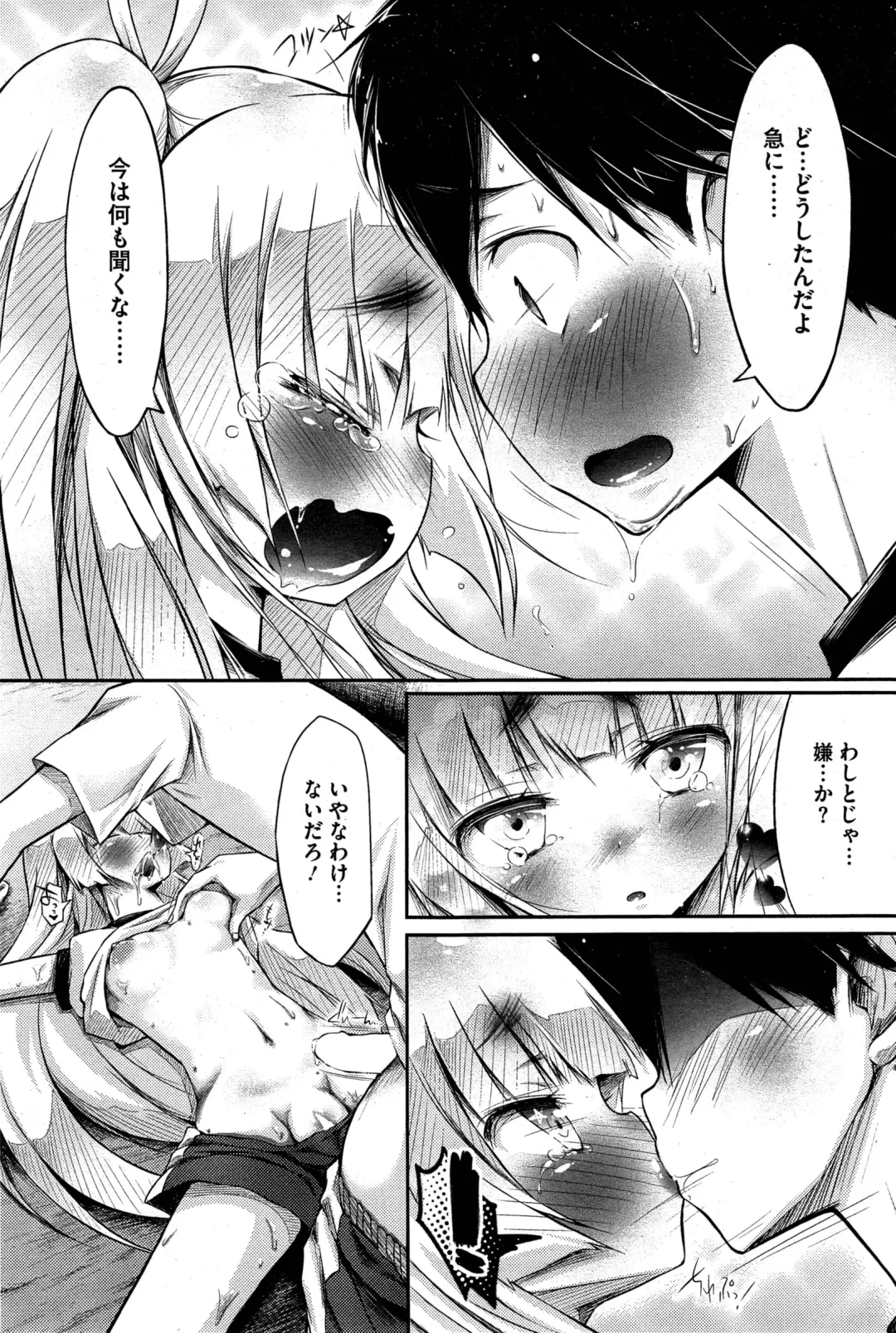 [Yuumyago] Gosenzo-sama to Rendezvous Fhentai - Page 71