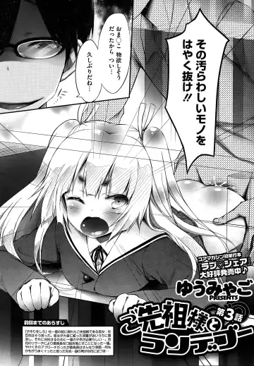 [Yuumyago] Gosenzo-sama to Rendezvous Fhentai - Page 42